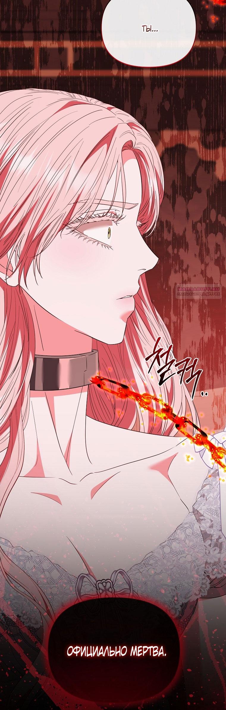 Манга Я стала жертвой одержимости злого императора - Глава 70 Страница 62