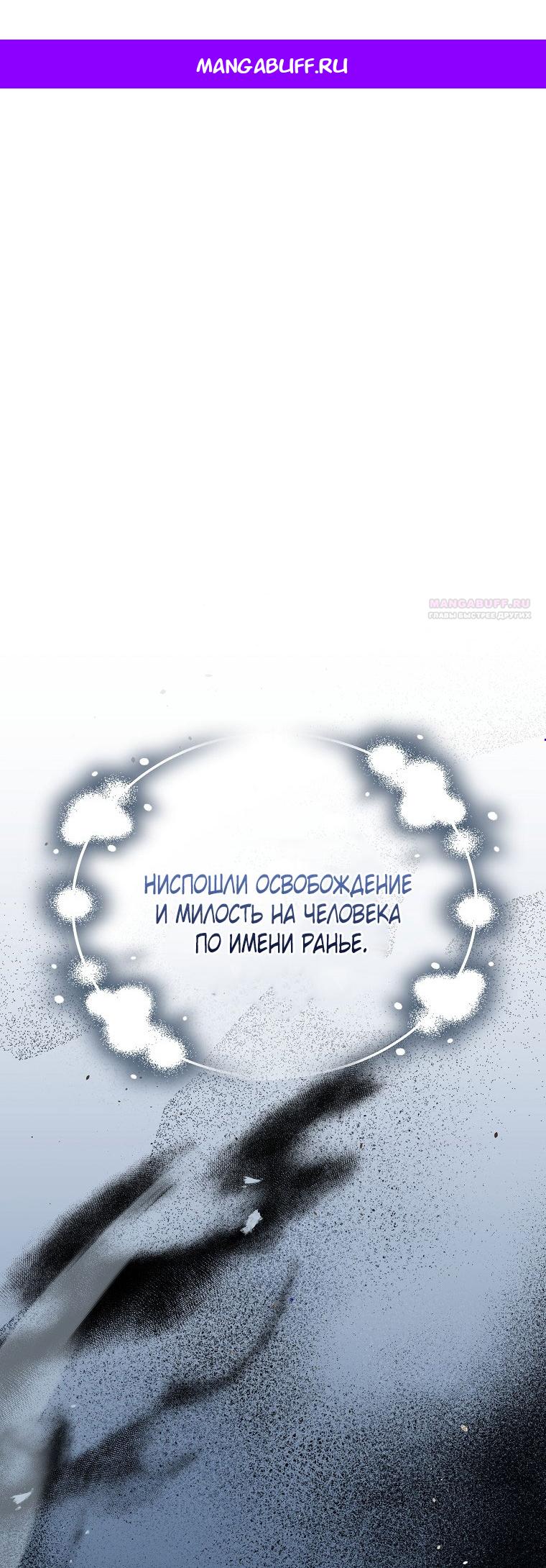 Манга Я стала жертвой одержимости злого императора - Глава 70 Страница 1