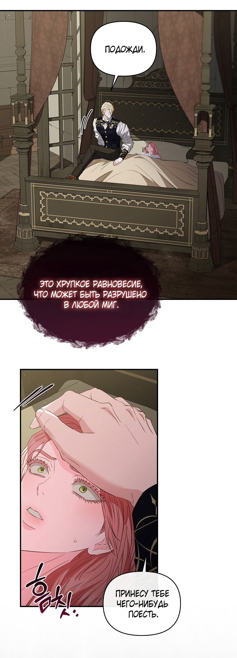 Манга Я стала жертвой одержимости злого императора - Глава 70 Страница 27