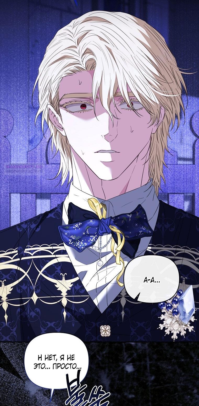 Манга Я стала жертвой одержимости злого императора - Глава 70 Страница 46