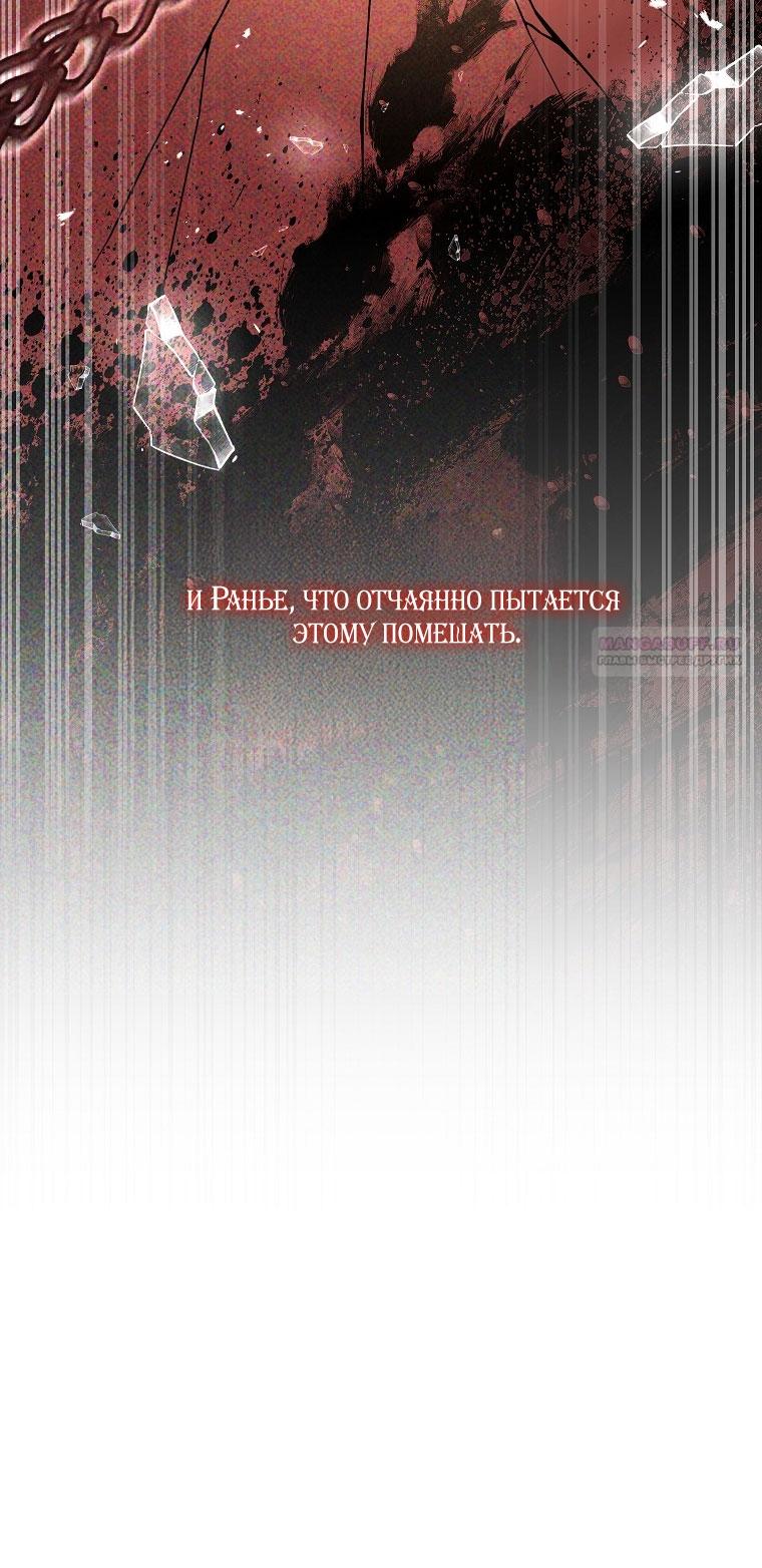 Манга Я стала жертвой одержимости злого императора - Глава 70 Страница 26