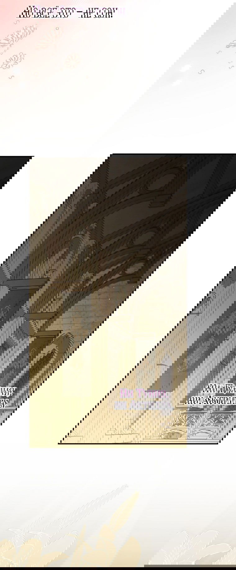 Манга Я стала жертвой одержимости злого императора - Глава 70 Страница 19