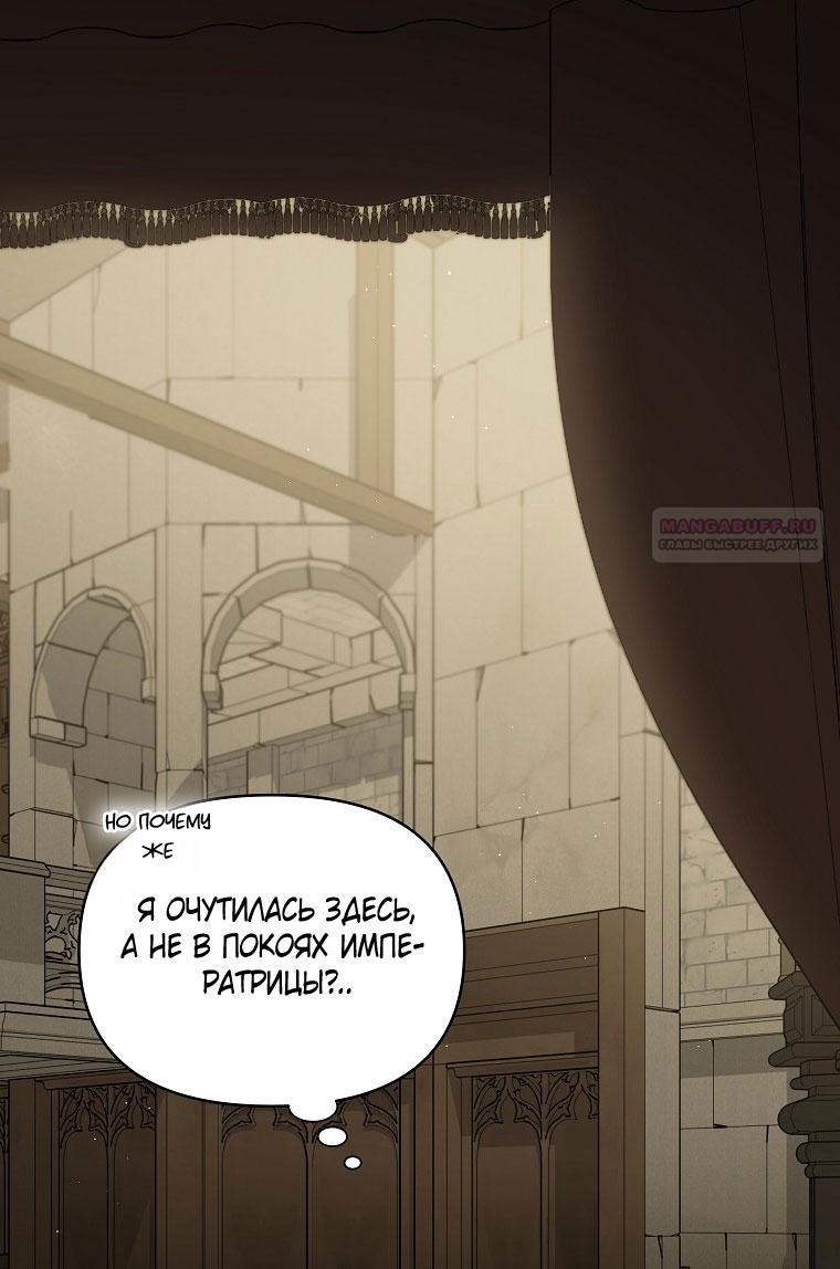 Манга Я стала жертвой одержимости злого императора - Глава 70 Страница 10