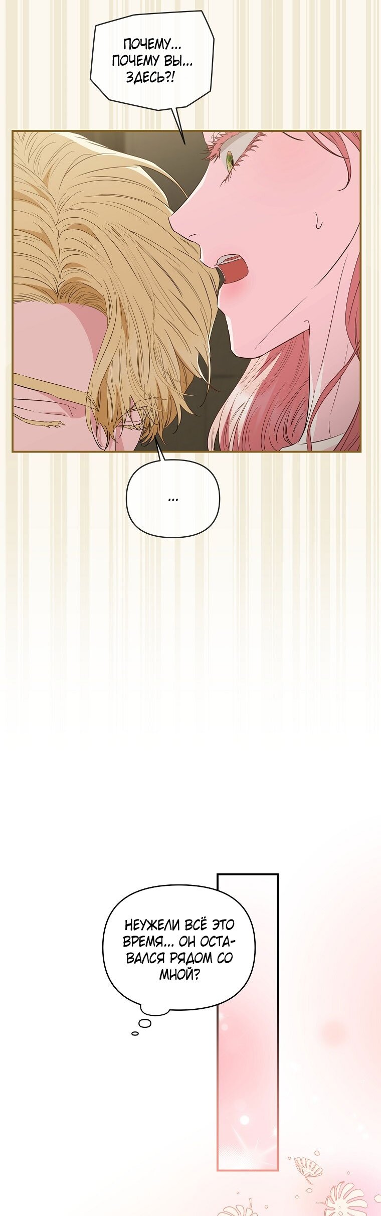 Манга Я стала жертвой одержимости злого императора - Глава 70 Страница 16