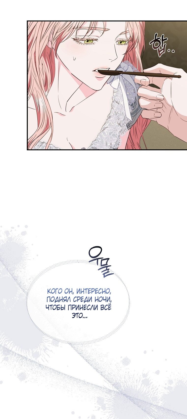 Манга Я стала жертвой одержимости злого императора - Глава 70 Страница 36