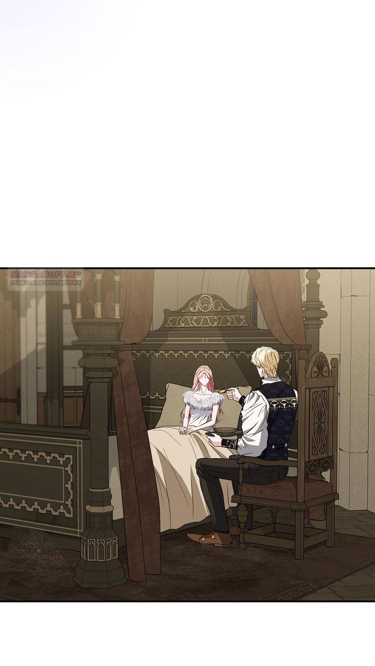 Манга Я стала жертвой одержимости злого императора - Глава 70 Страница 34