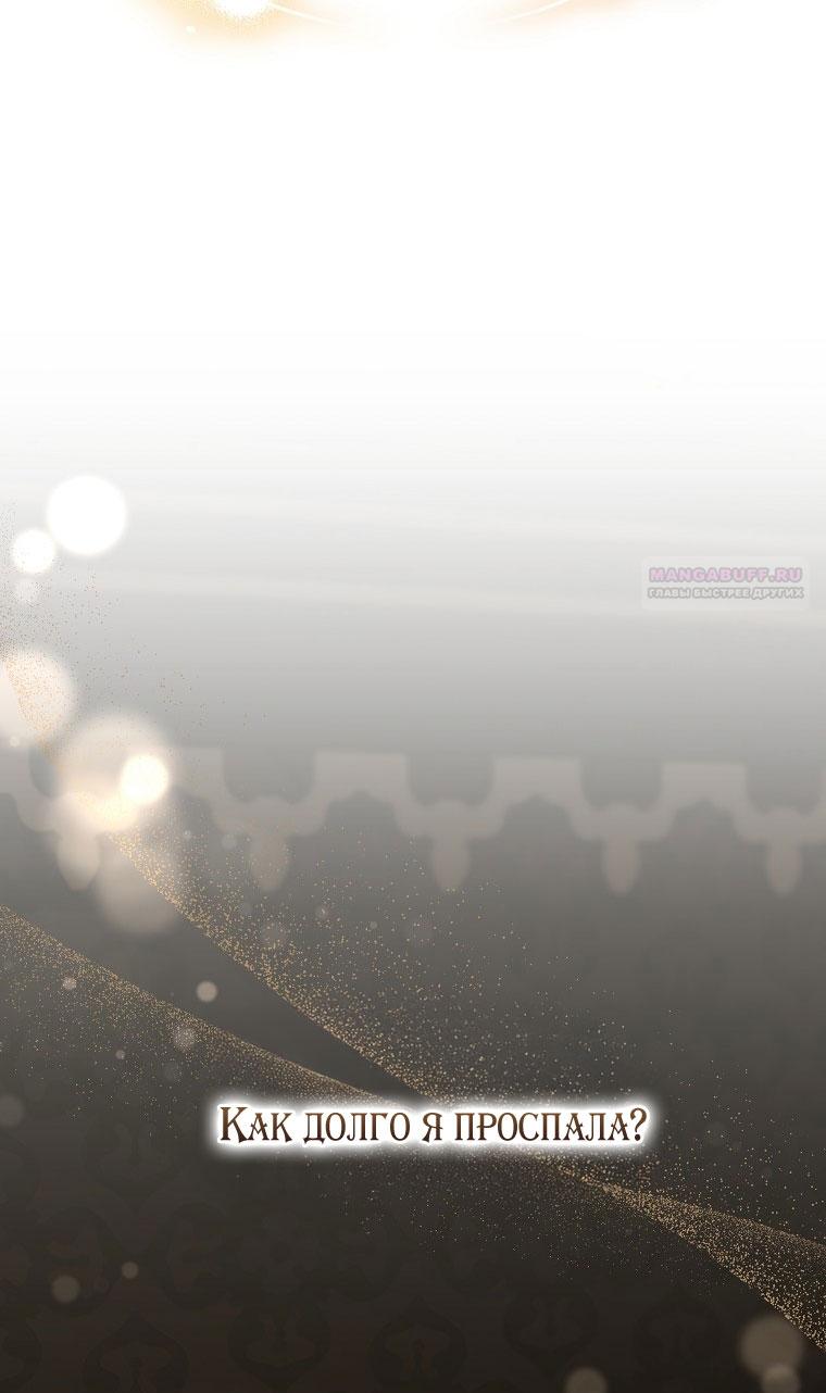 Манга Я стала жертвой одержимости злого императора - Глава 70 Страница 6