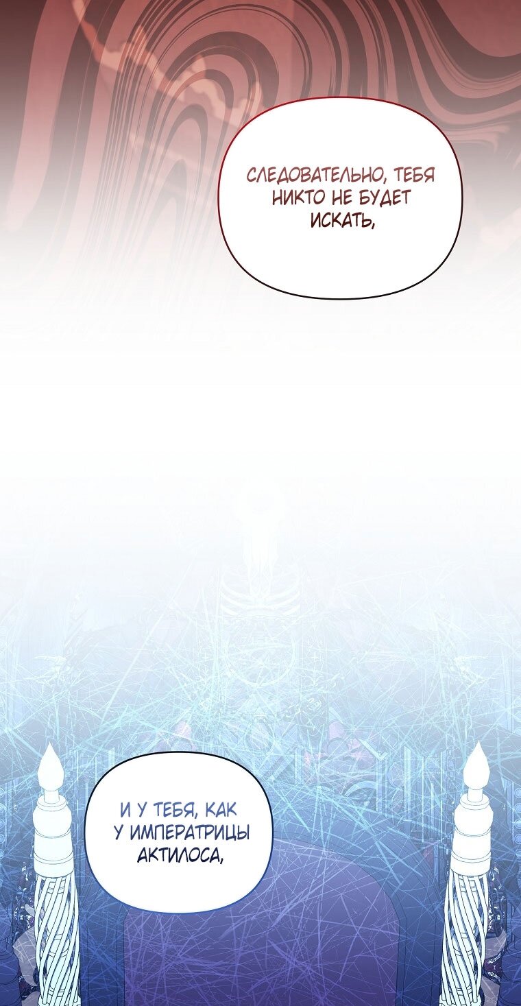 Манга Я стала жертвой одержимости злого императора - Глава 70 Страница 65