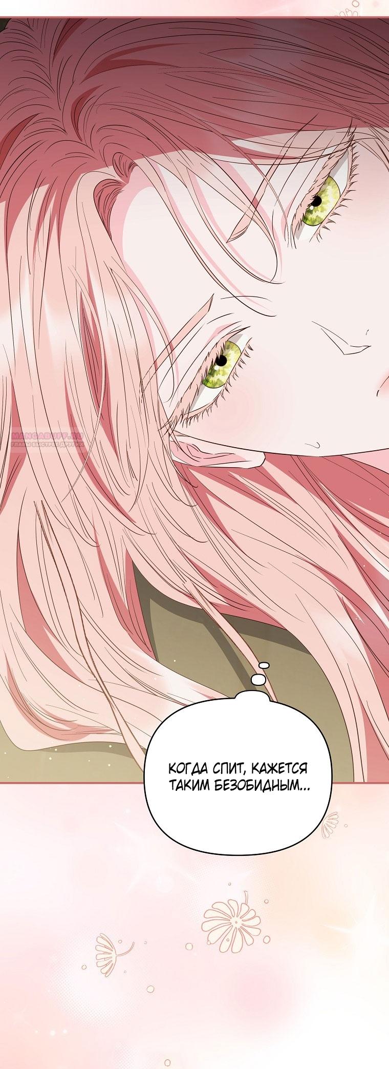 Манга Я стала жертвой одержимости злого императора - Глава 70 Страница 18