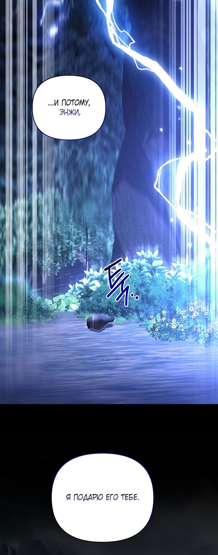 Манга Я стала жертвой одержимости злого императора - Глава 70 Страница 79