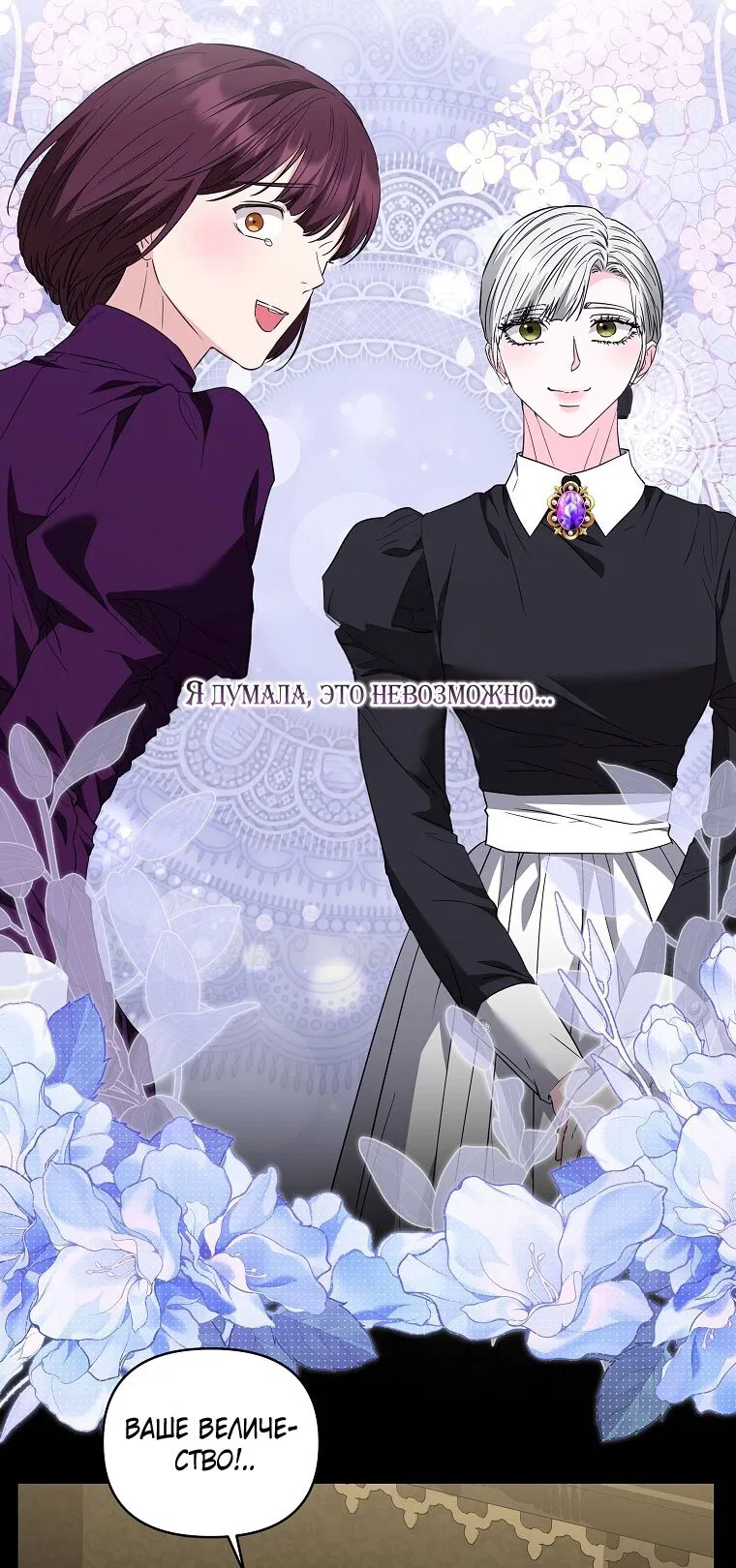 Манга Я стала жертвой одержимости злого императора - Глава 70 Страница 56