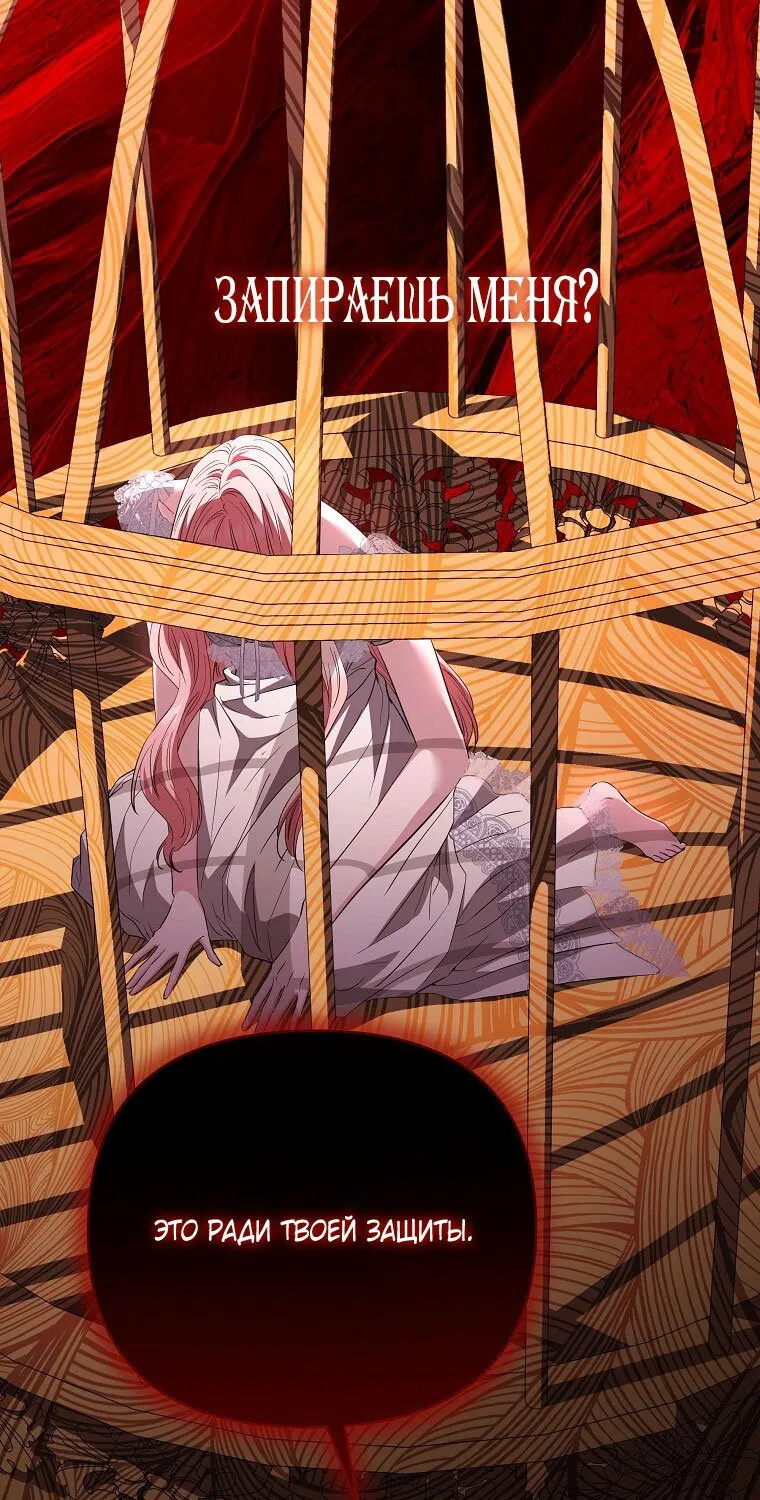 Манга Я стала жертвой одержимости злого императора - Глава 70 Страница 68