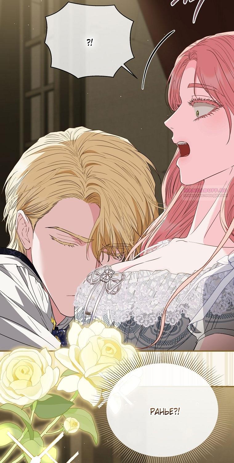 Манга Я стала жертвой одержимости злого императора - Глава 70 Страница 14