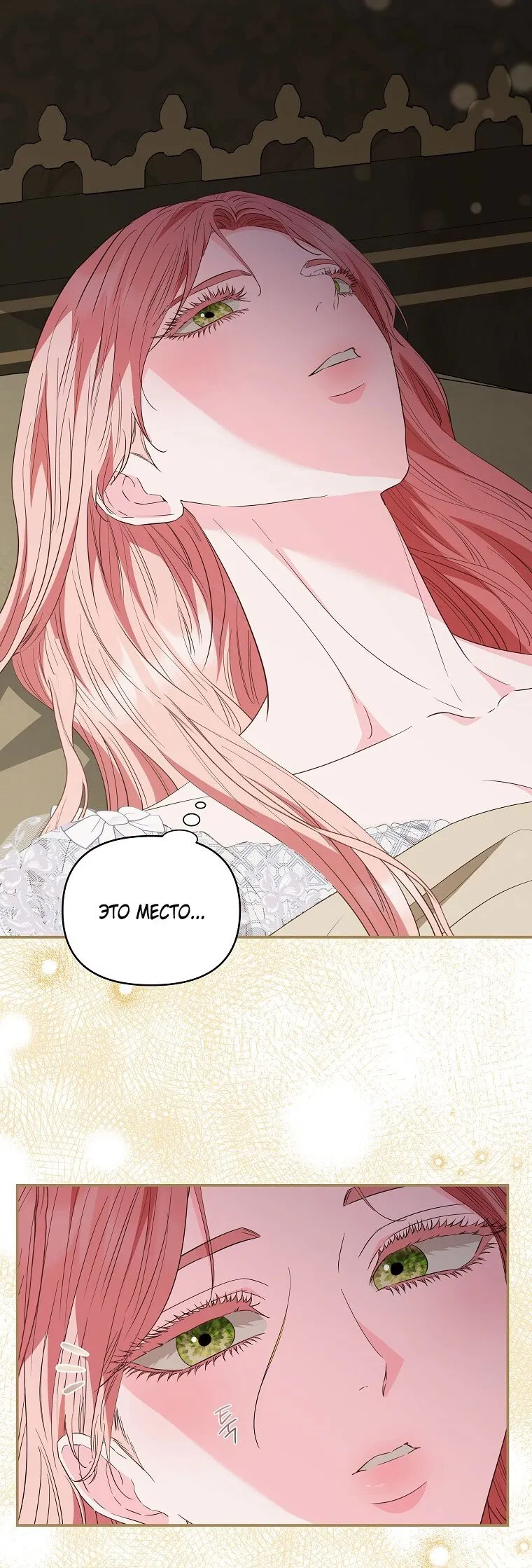 Манга Я стала жертвой одержимости злого императора - Глава 70 Страница 7