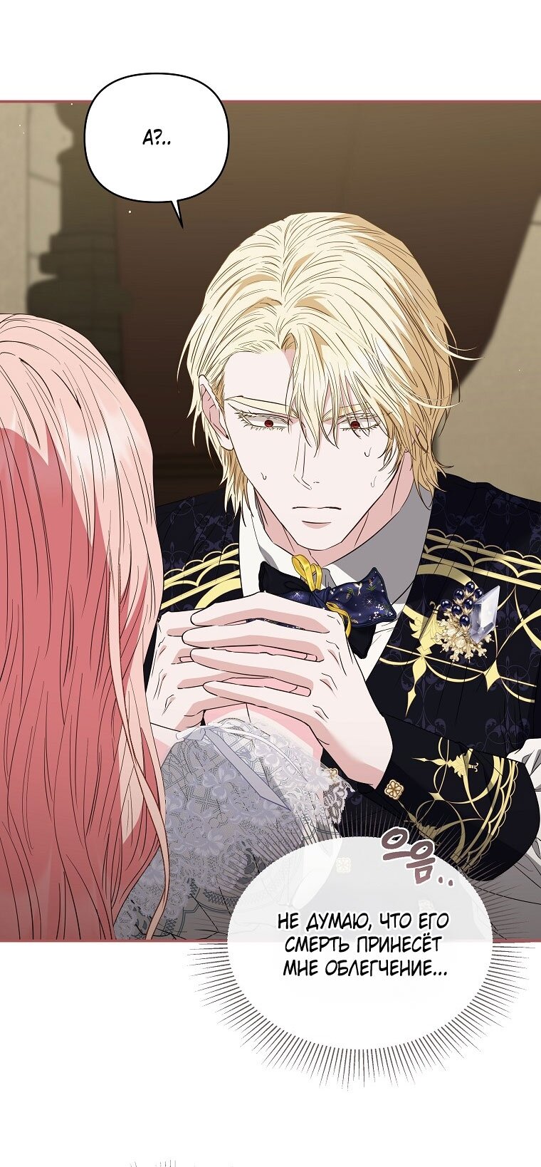 Манга Я стала жертвой одержимости злого императора - Глава 70 Страница 51