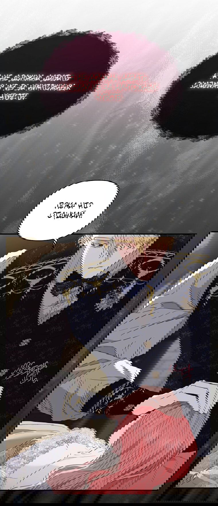 Манга Я стала жертвой одержимости злого императора - Глава 70 Страница 28