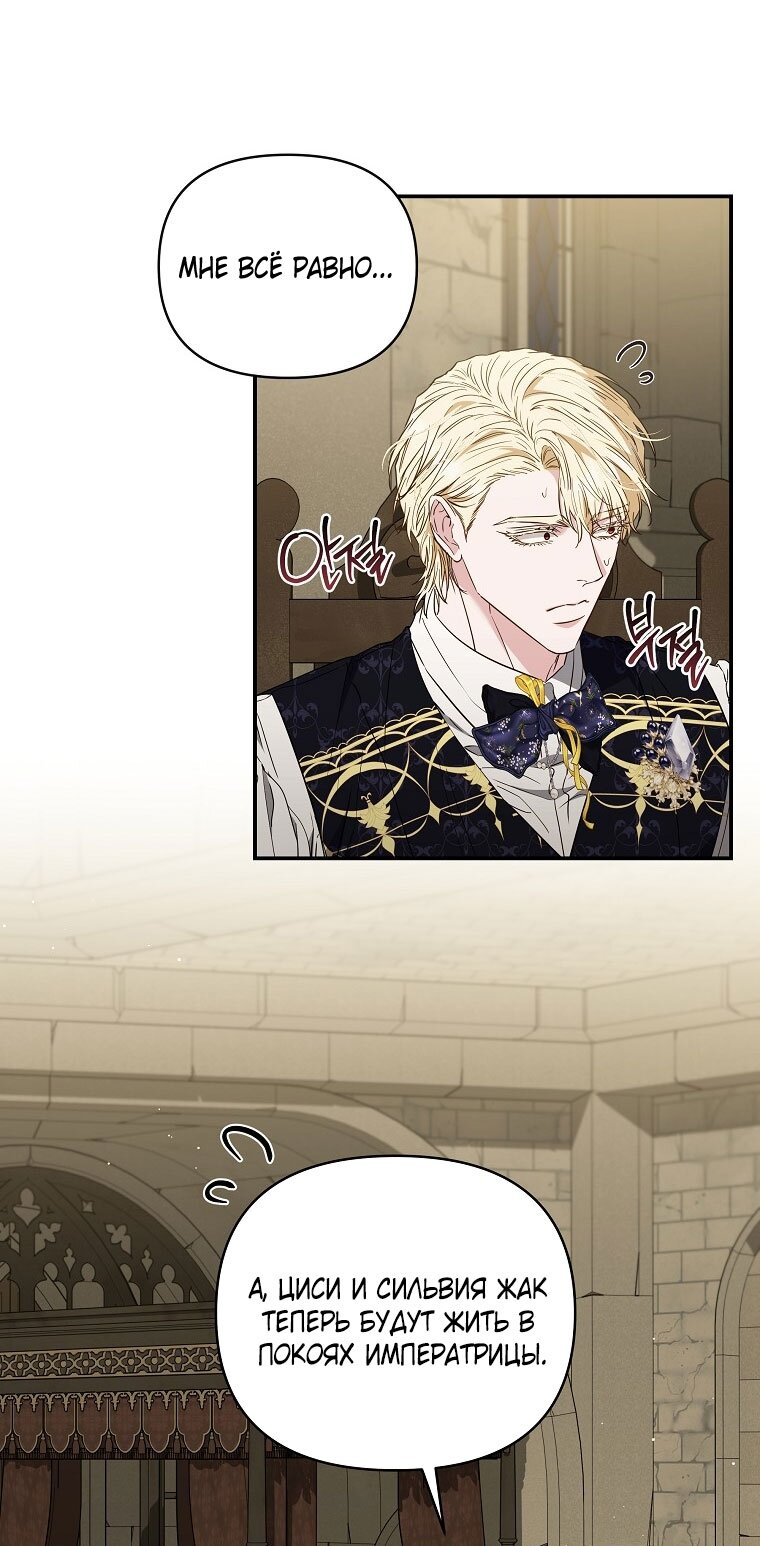 Манга Я стала жертвой одержимости злого императора - Глава 70 Страница 53