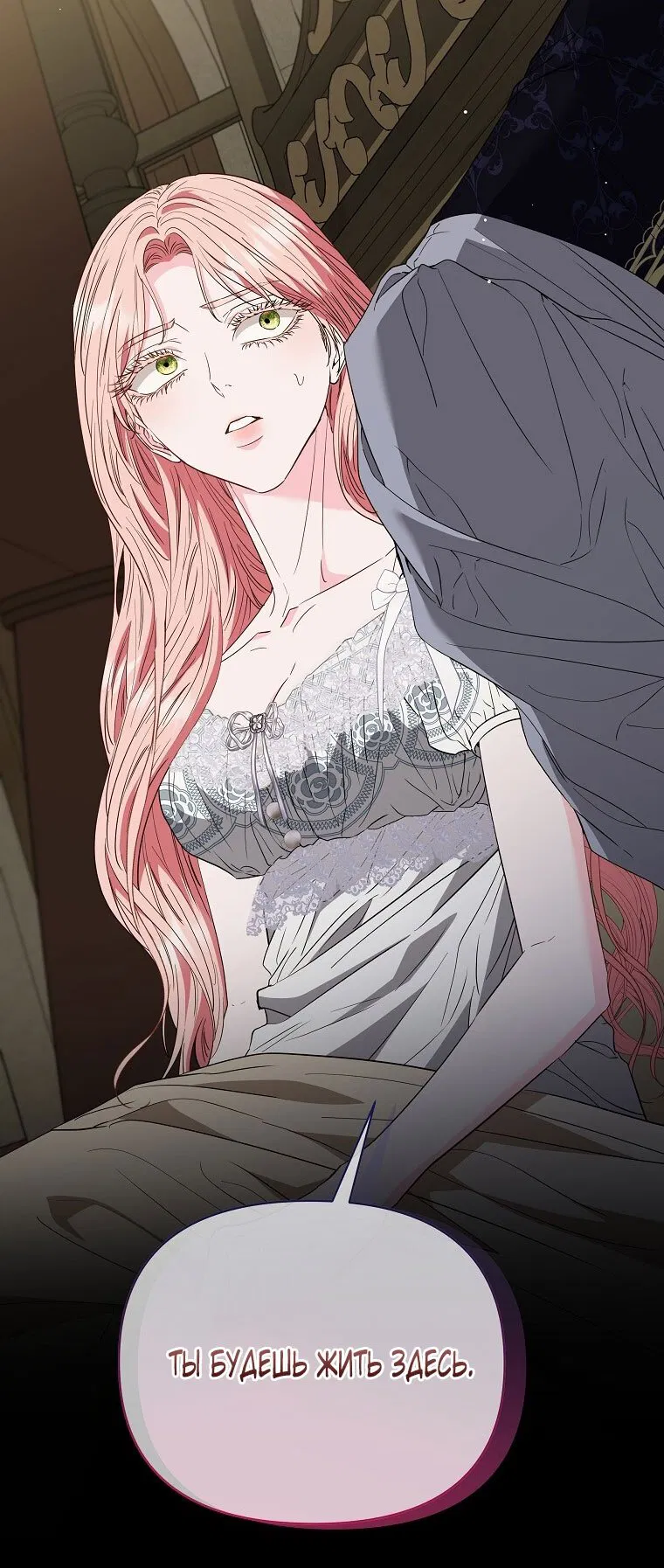 Манга Я стала жертвой одержимости злого императора - Глава 70 Страница 60