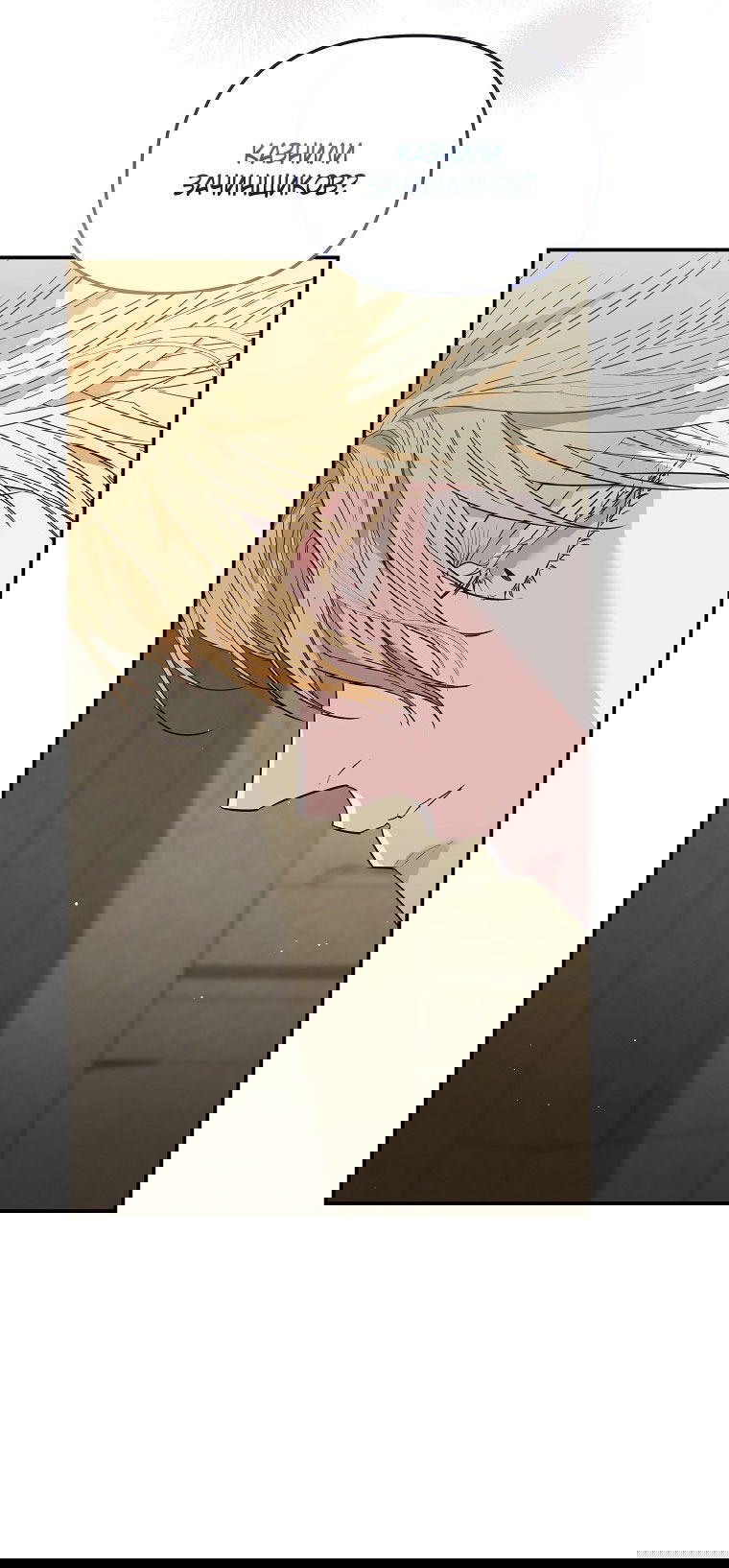 Манга Я стала жертвой одержимости злого императора - Глава 70 Страница 44