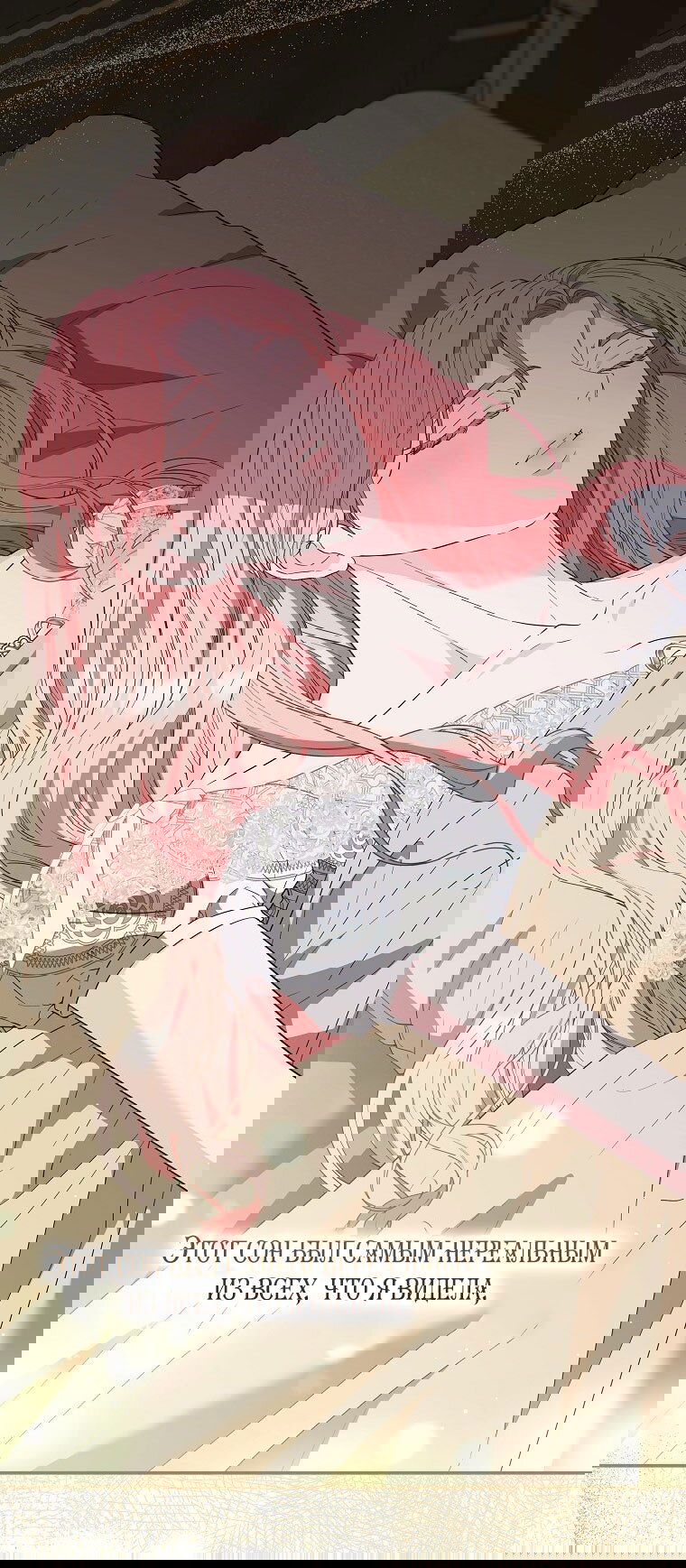 Манга Я стала жертвой одержимости злого императора - Глава 70 Страница 4