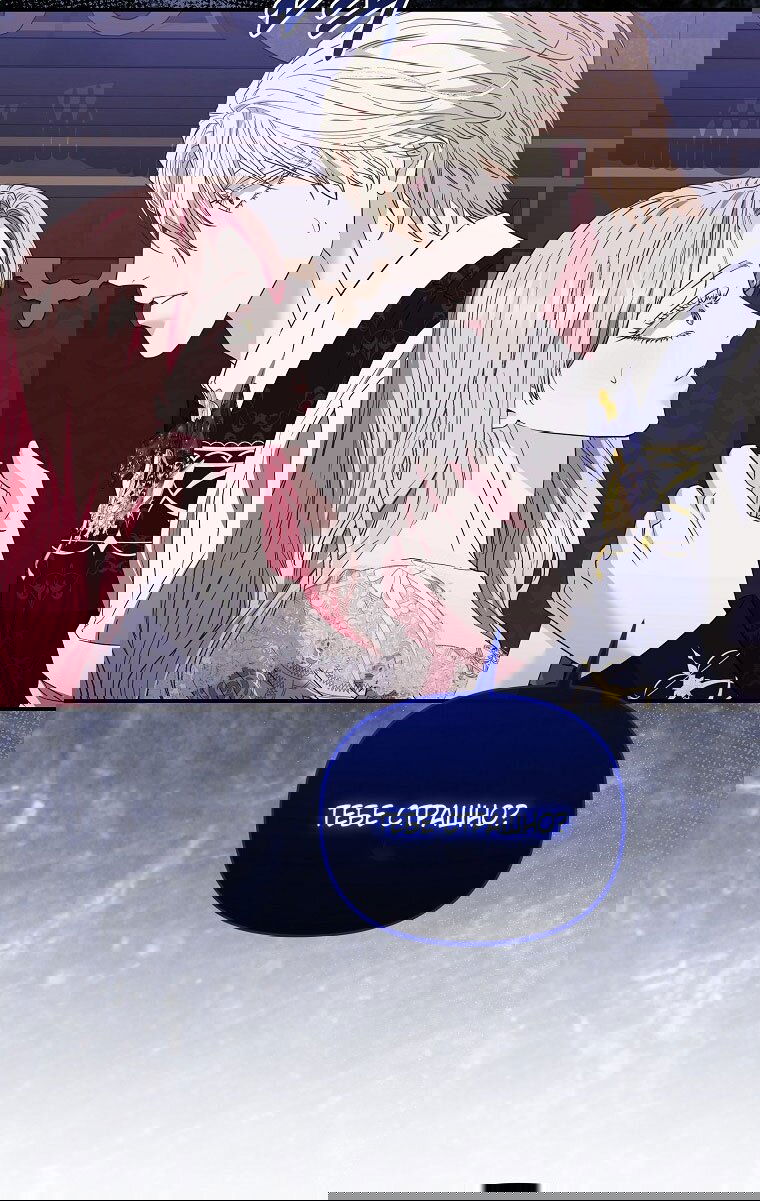 Манга Я стала жертвой одержимости злого императора - Глава 70 Страница 47