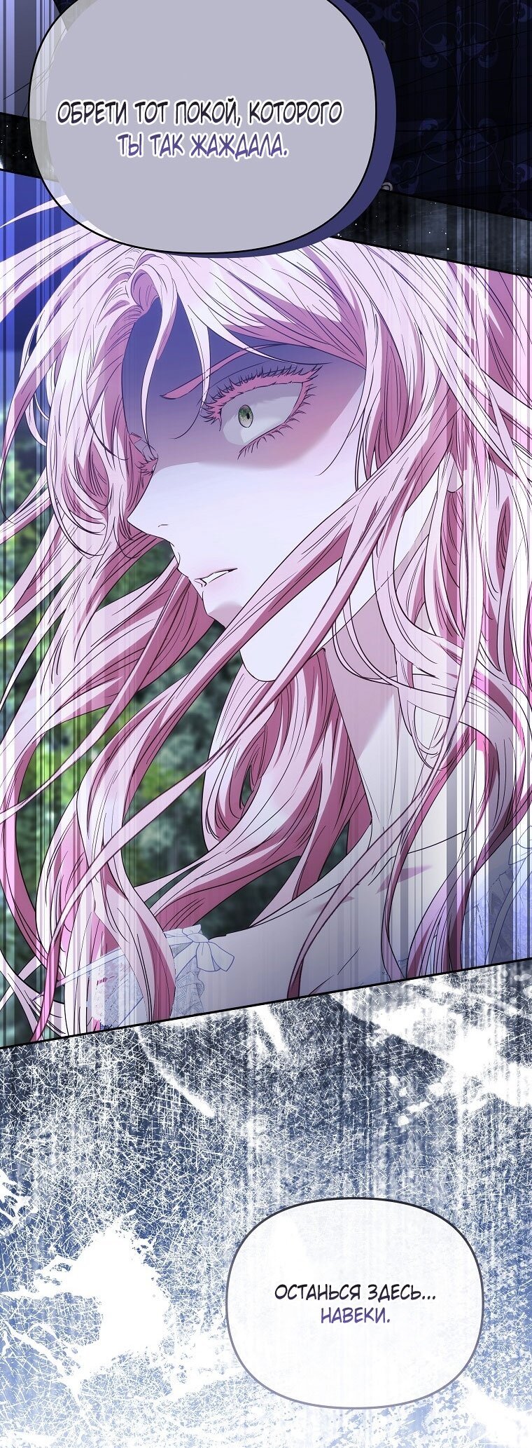 Манга Я стала жертвой одержимости злого императора - Глава 70 Страница 84