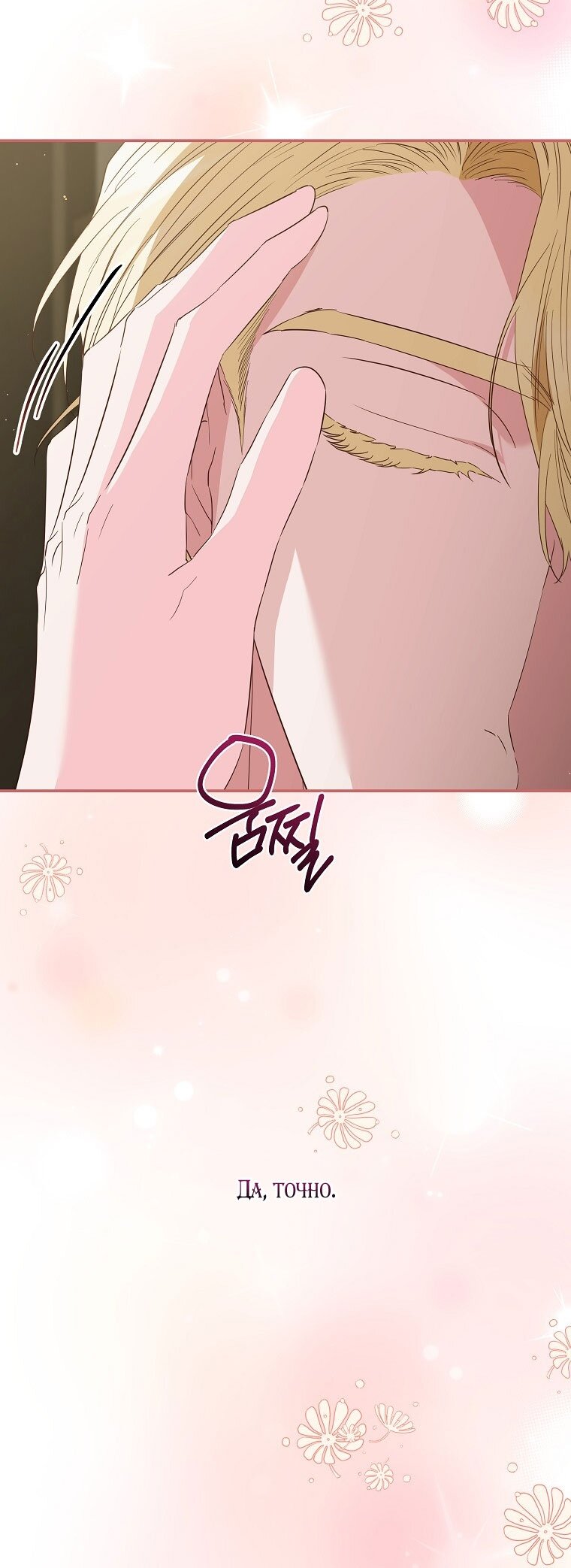 Манга Я стала жертвой одержимости злого императора - Глава 70 Страница 17