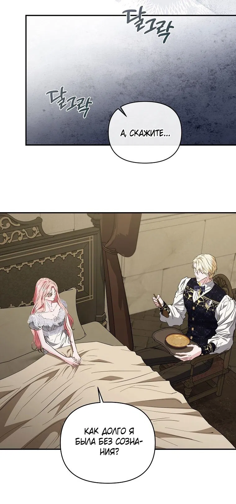 Манга Я стала жертвой одержимости злого императора - Глава 70 Страница 37