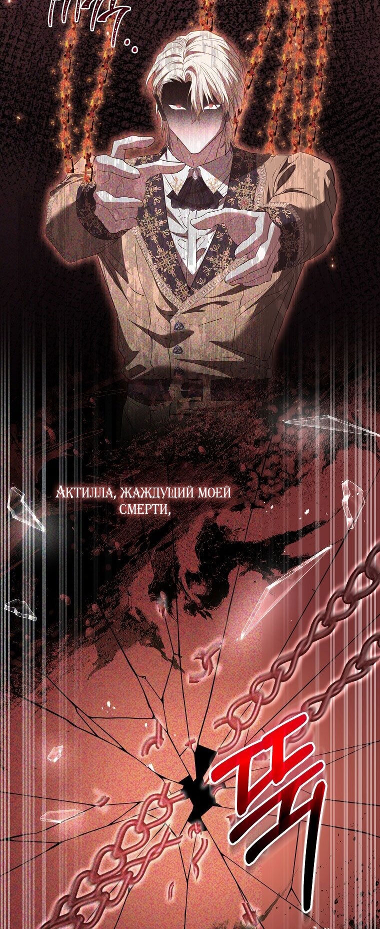 Манга Я стала жертвой одержимости злого императора - Глава 70 Страница 25