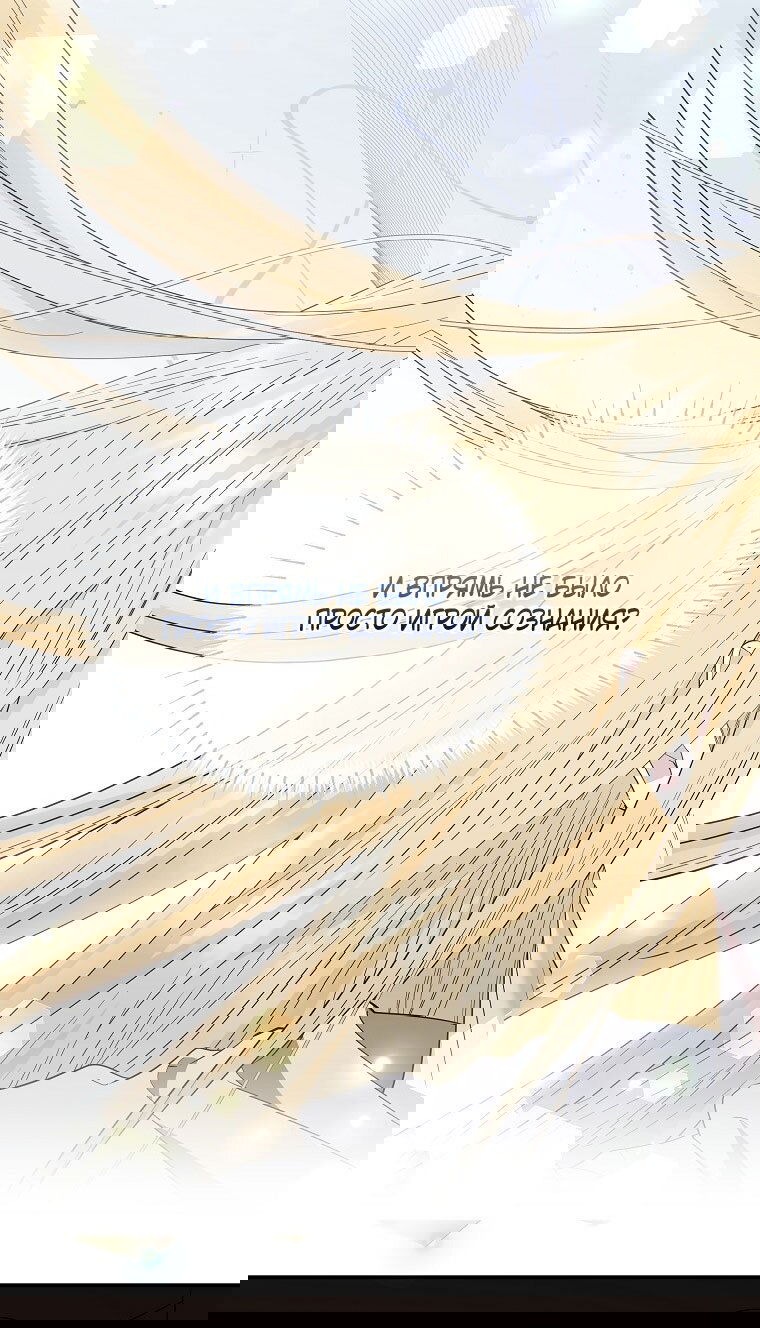 Манга Я стала жертвой одержимости злого императора - Глава 70 Страница 9