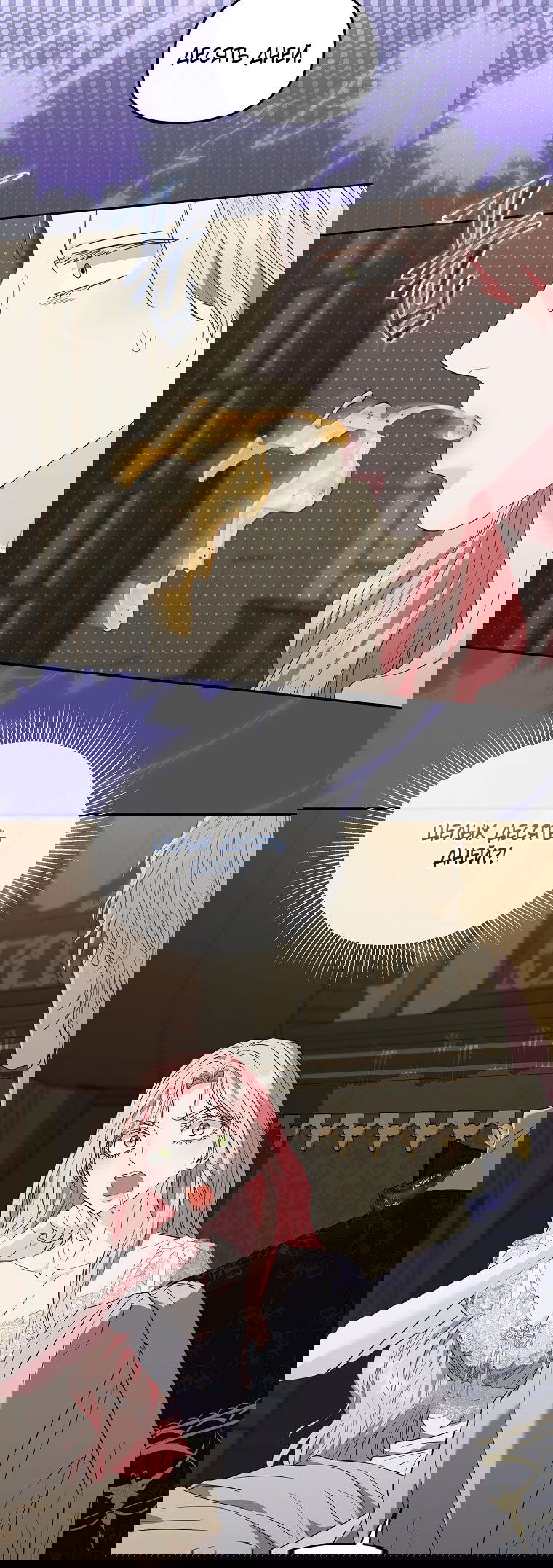 Манга Я стала жертвой одержимости злого императора - Глава 70 Страница 39