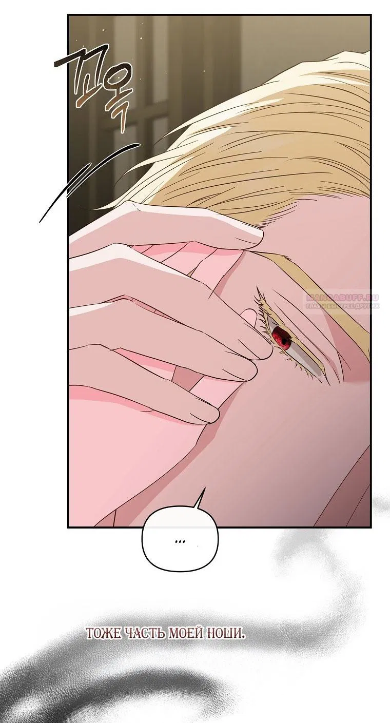 Манга Я стала жертвой одержимости злого императора - Глава 70 Страница 22