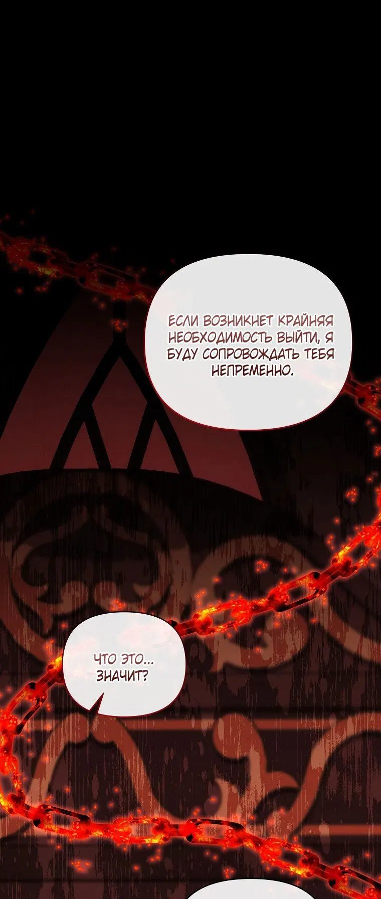 Манга Я стала жертвой одержимости злого императора - Глава 70 Страница 61