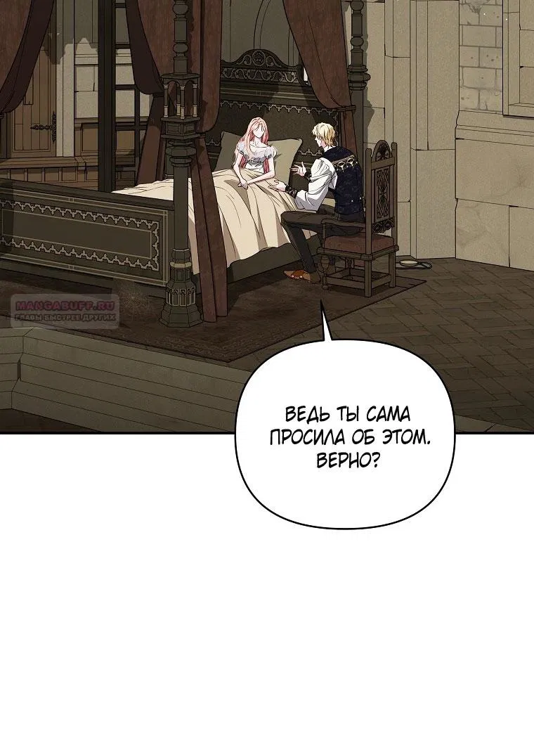 Манга Я стала жертвой одержимости злого императора - Глава 70 Страница 54