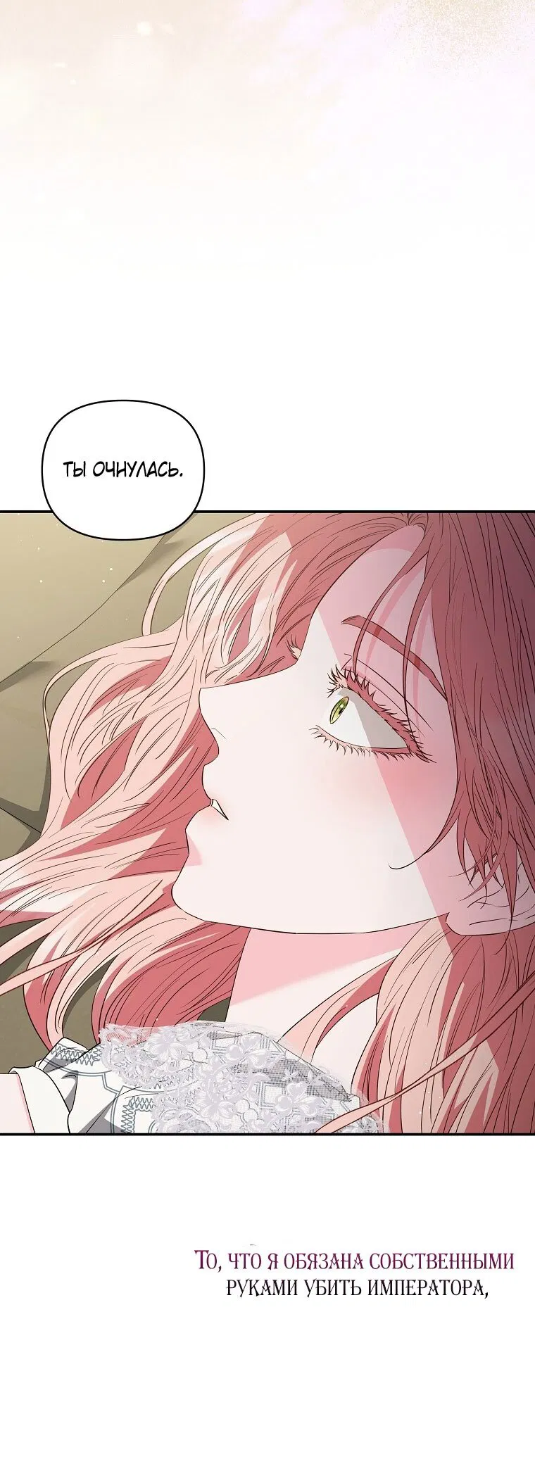 Манга Я стала жертвой одержимости злого императора - Глава 70 Страница 21