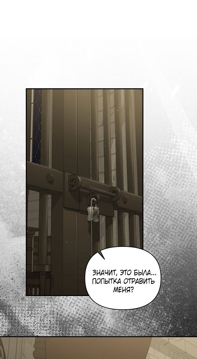Манга Я стала жертвой одержимости злого императора - Глава 70 Страница 41