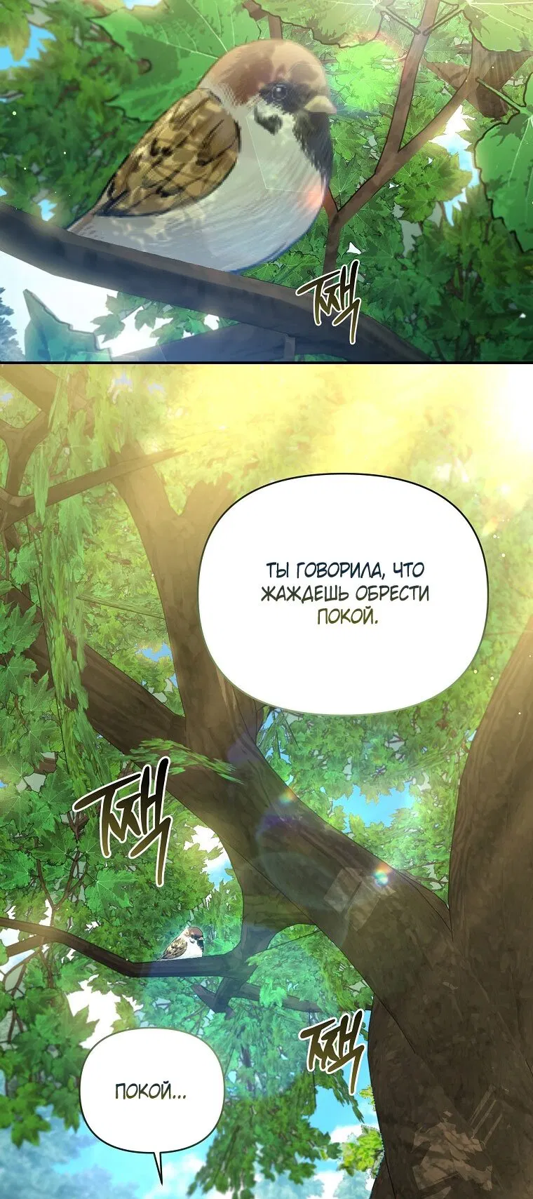 Манга Я стала жертвой одержимости злого императора - Глава 70 Страница 73