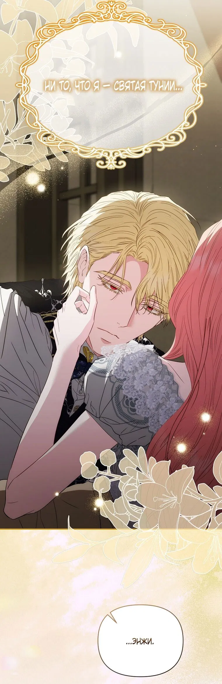Манга Я стала жертвой одержимости злого императора - Глава 70 Страница 20