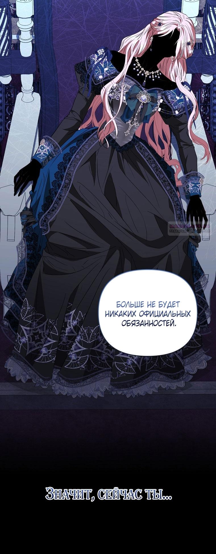 Манга Я стала жертвой одержимости злого императора - Глава 70 Страница 66
