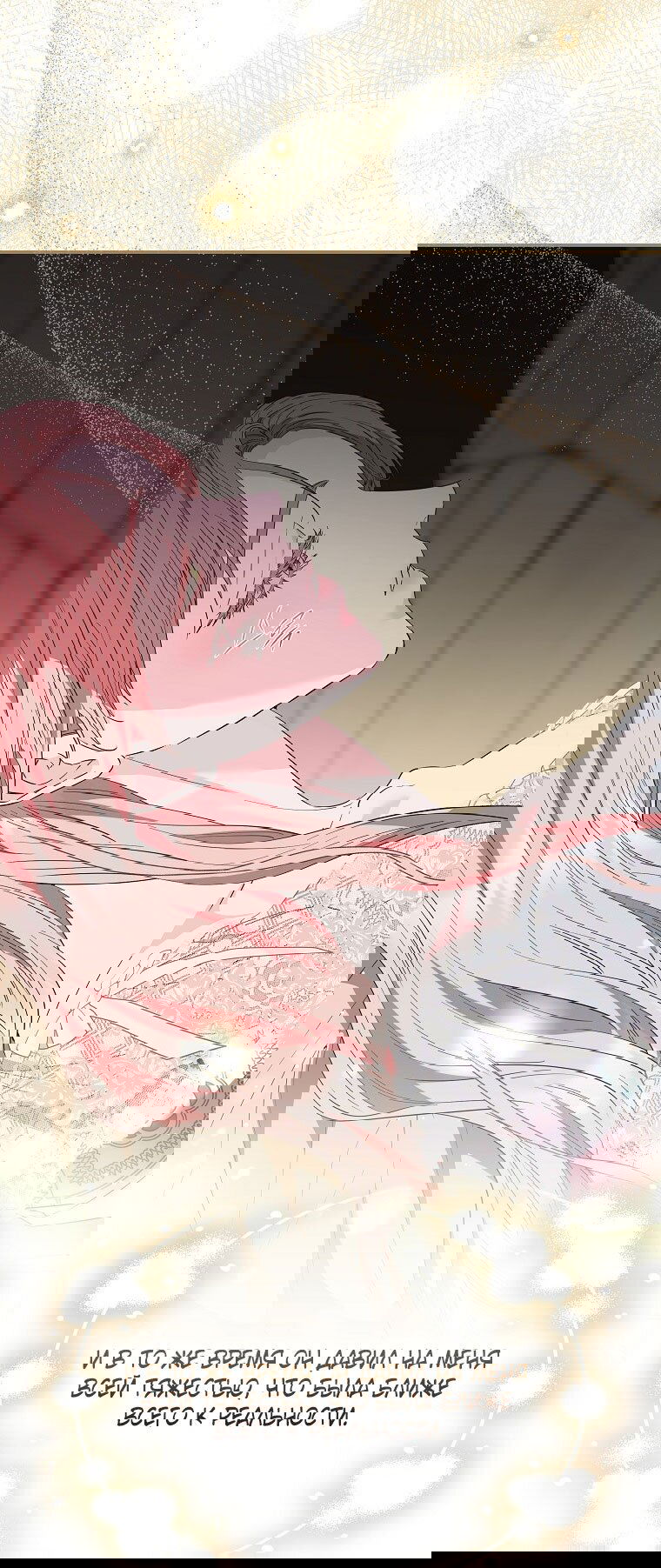 Манга Я стала жертвой одержимости злого императора - Глава 70 Страница 5