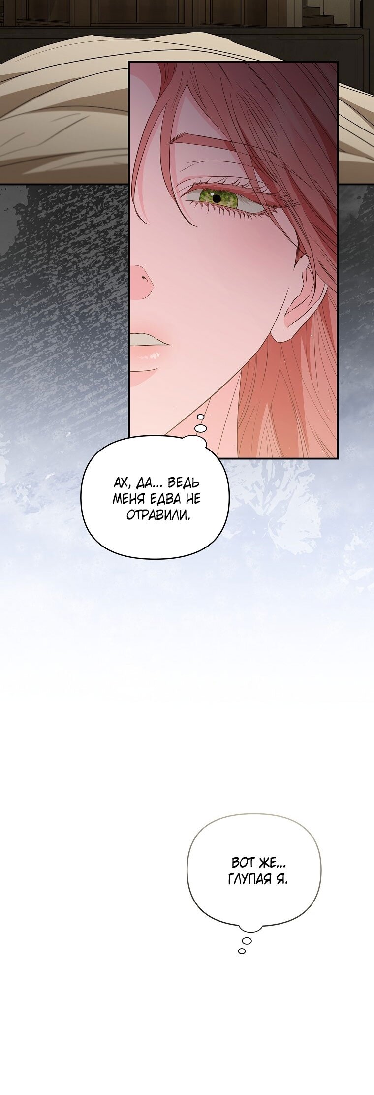 Манга Я стала жертвой одержимости злого императора - Глава 70 Страница 11