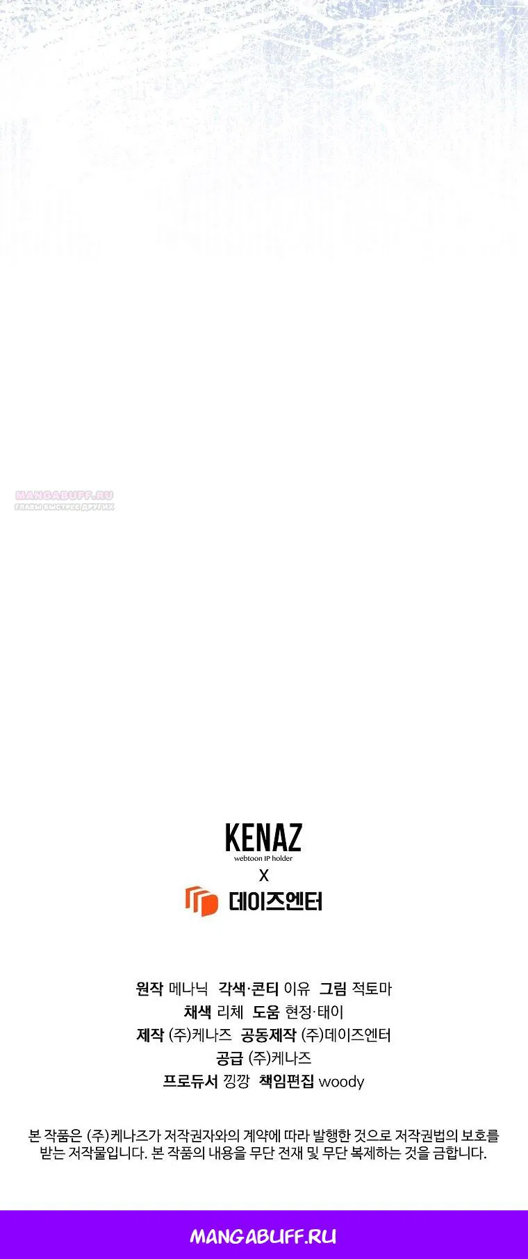 Манга Я стала жертвой одержимости злого императора - Глава 70 Страница 85