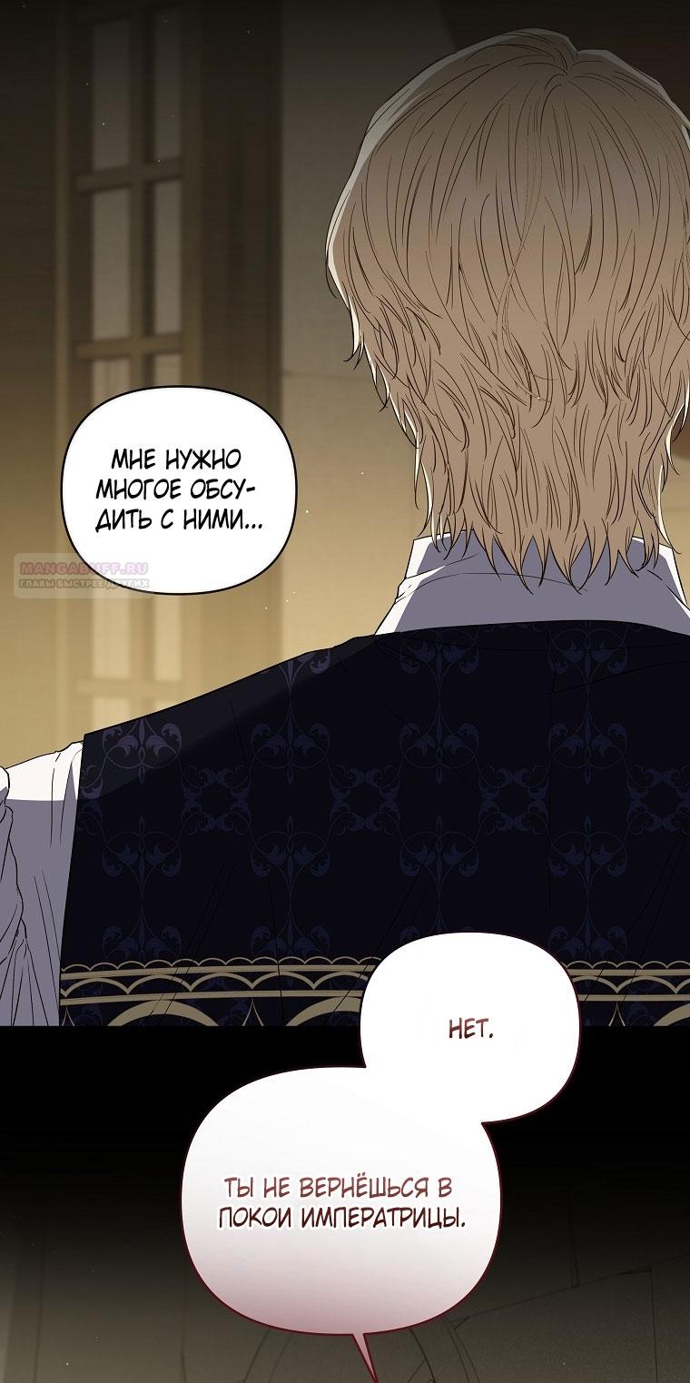 Манга Я стала жертвой одержимости злого императора - Глава 70 Страница 58