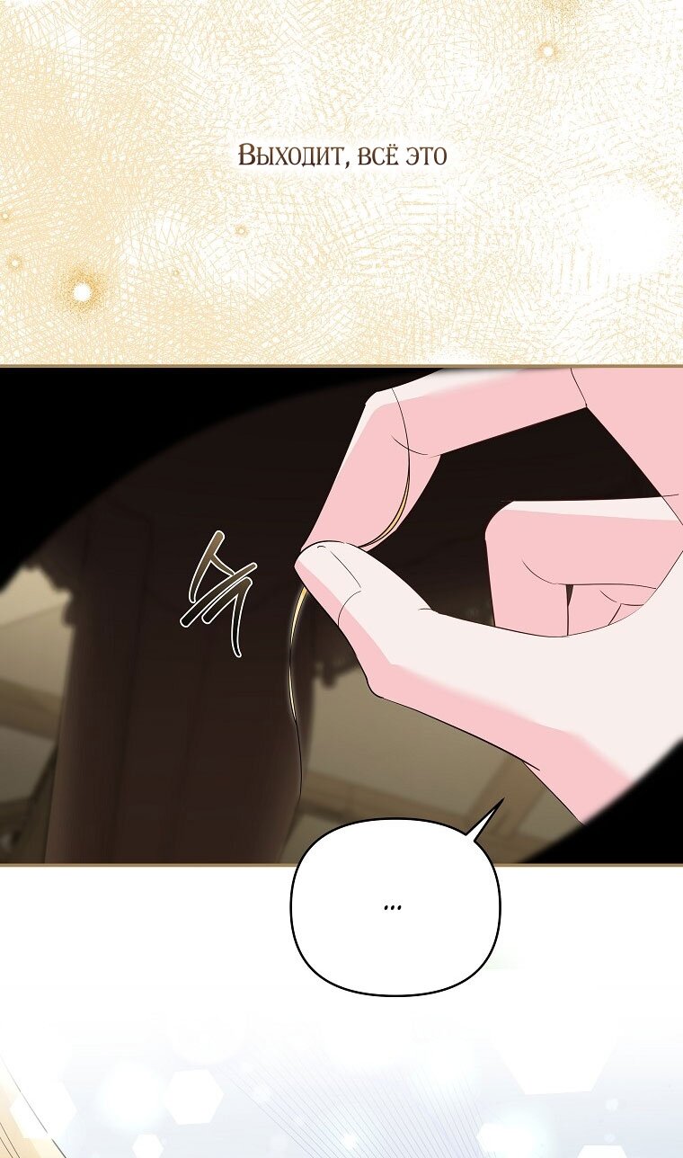 Манга Я стала жертвой одержимости злого императора - Глава 70 Страница 8