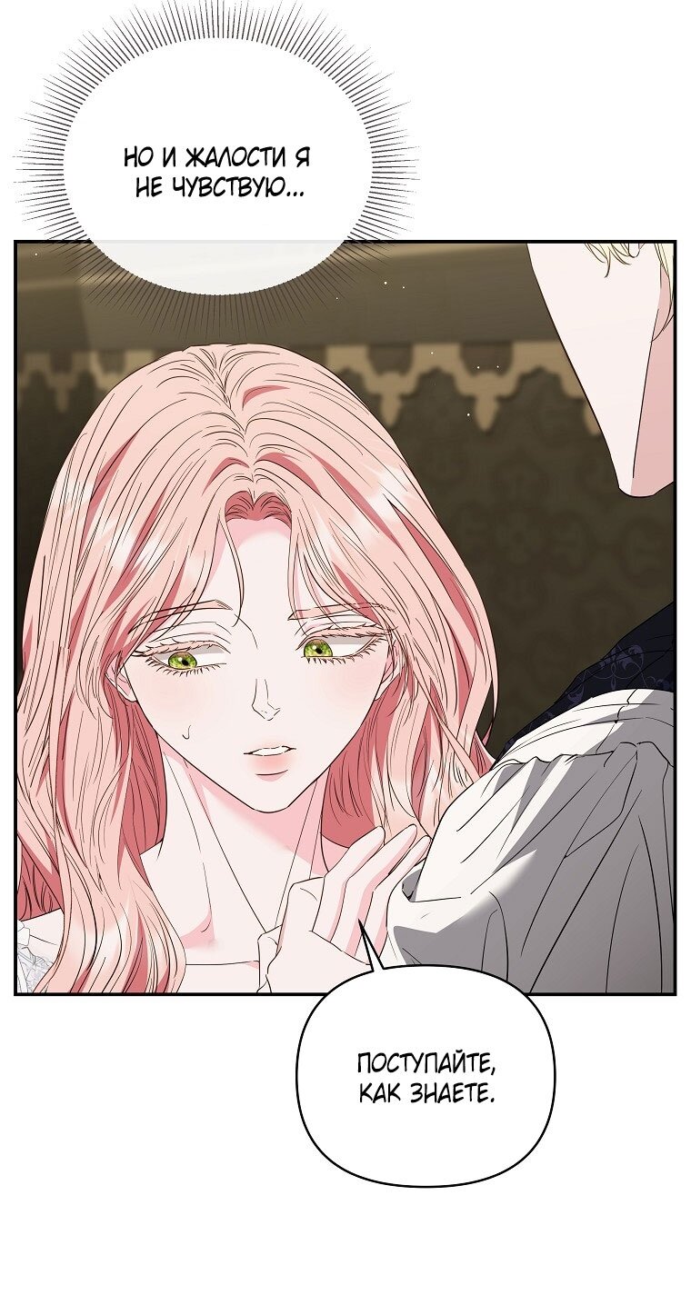 Манга Я стала жертвой одержимости злого императора - Глава 70 Страница 52