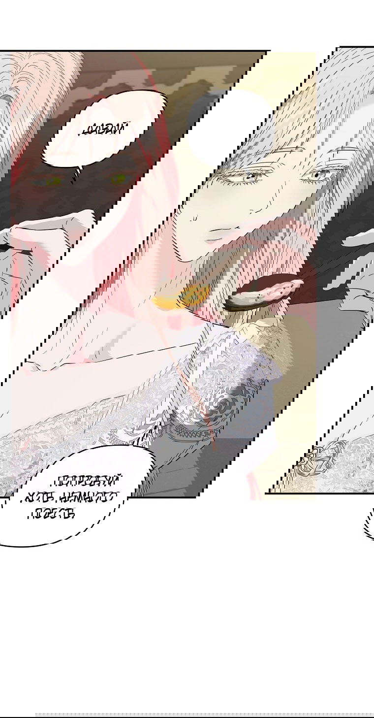 Манга Я стала жертвой одержимости злого императора - Глава 70 Страница 35