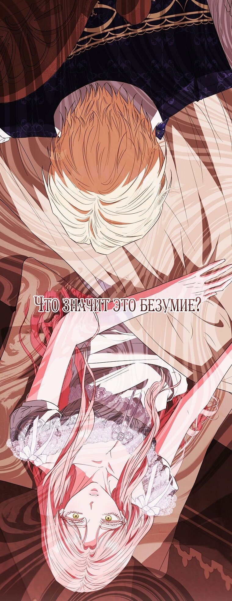 Манга Я стала жертвой одержимости злого императора - Глава 70 Страница 64
