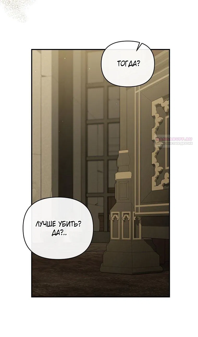 Манга Я стала жертвой одержимости злого императора - Глава 70 Страница 50