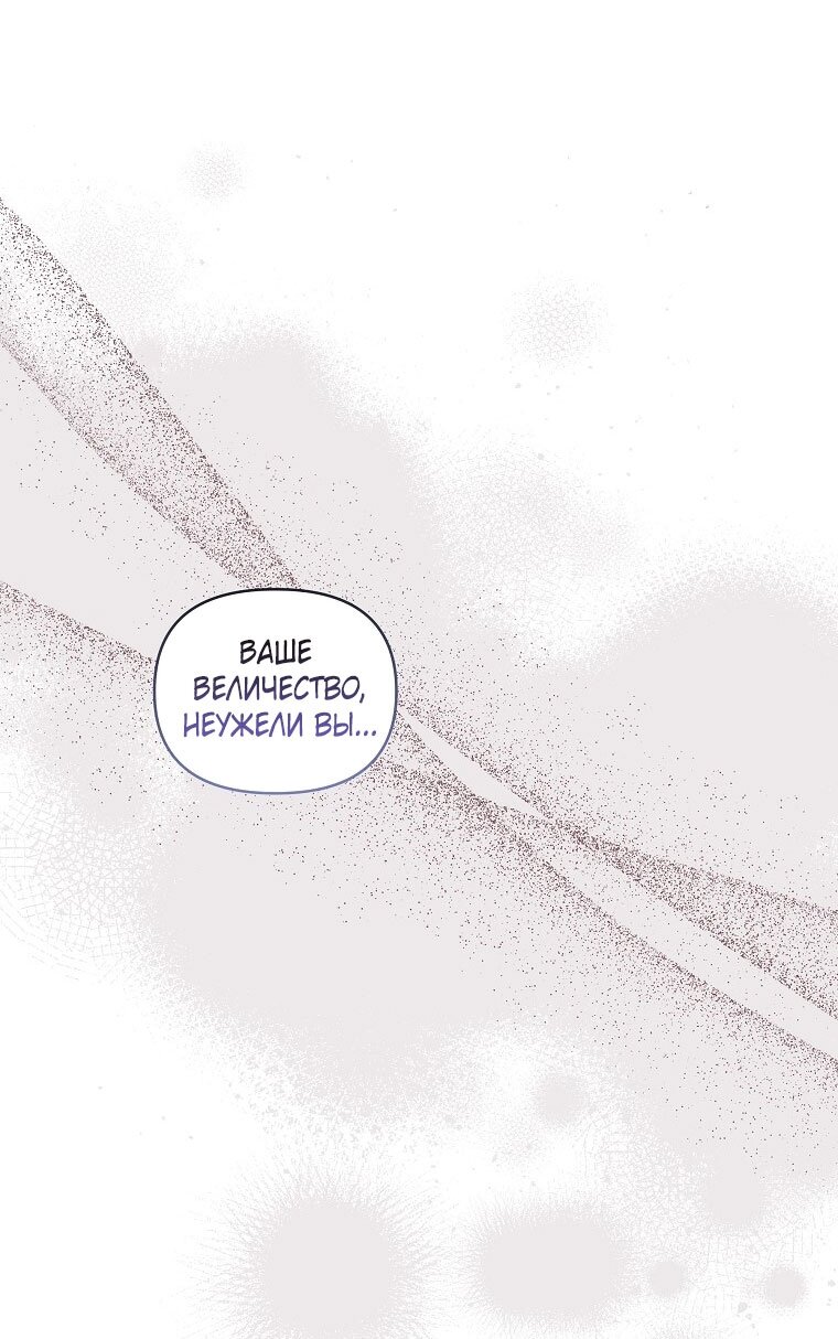 Манга Я стала жертвой одержимости злого императора - Глава 70 Страница 43
