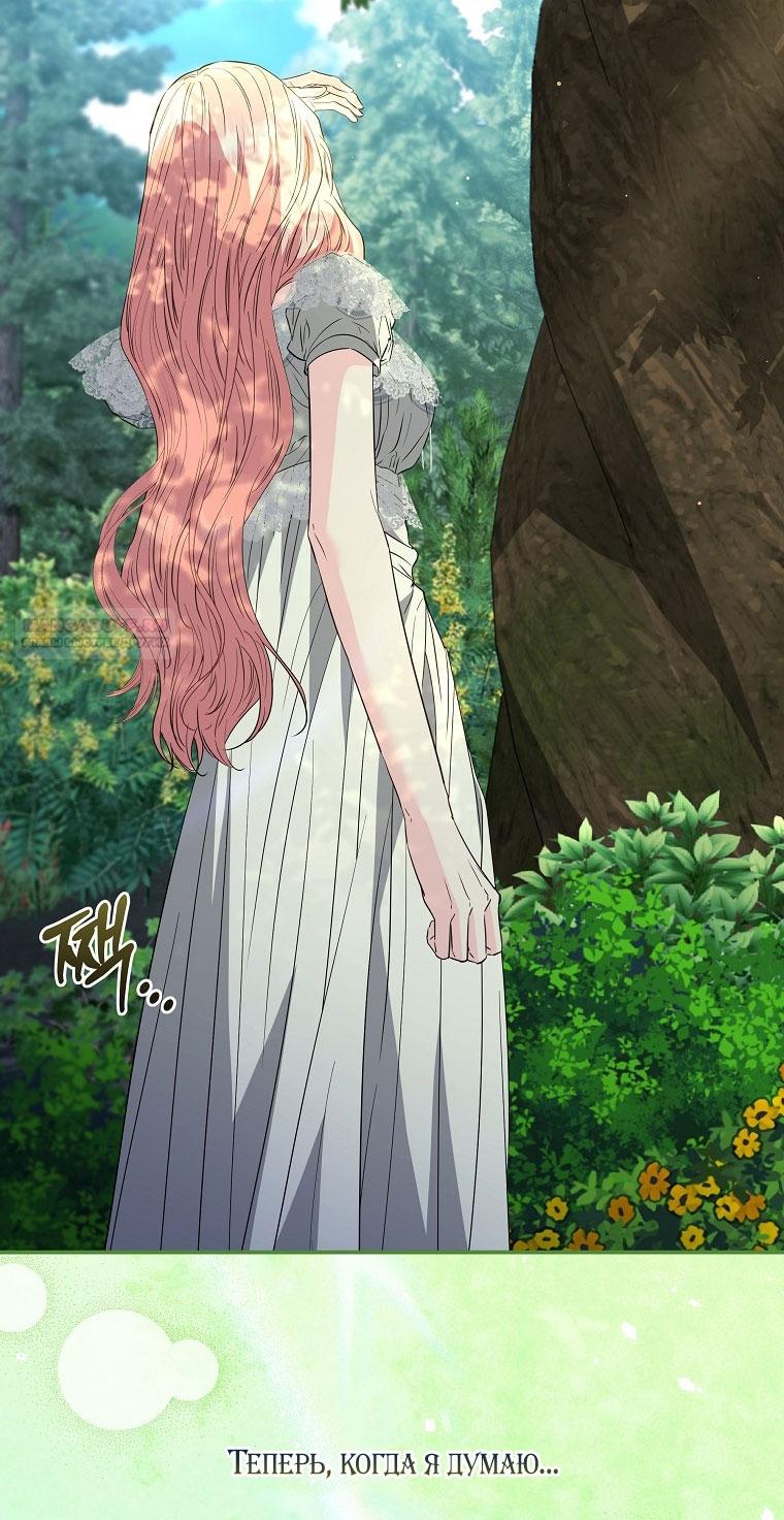 Манга Я стала жертвой одержимости злого императора - Глава 70 Страница 74